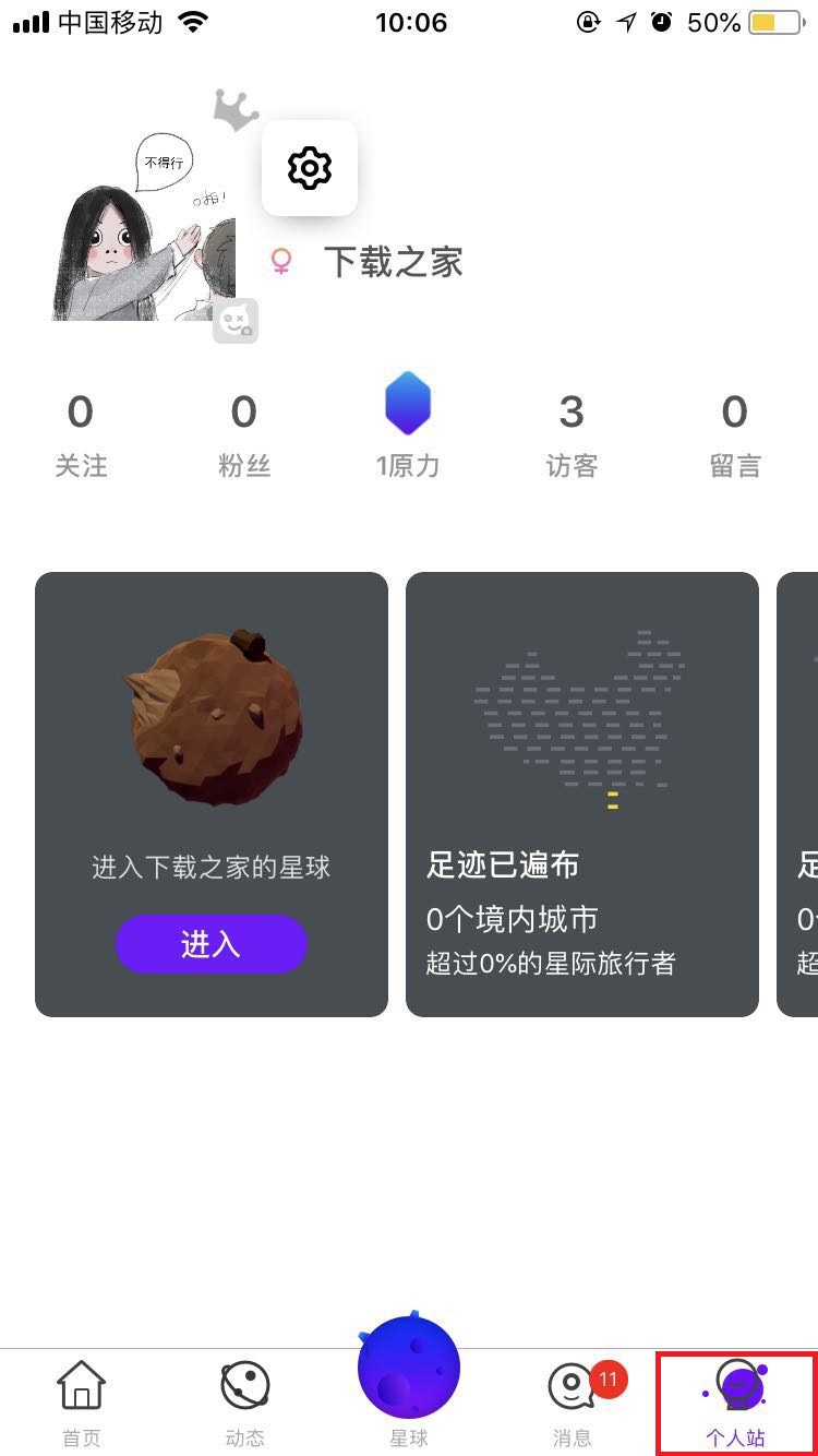 年轻人的聚集地，虫洞星球APP查看访客的操作流程截图