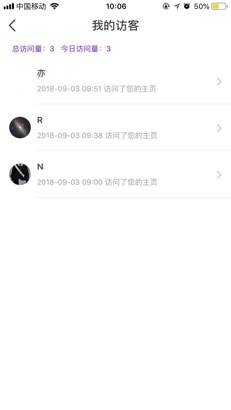 年轻人的聚集地，虫洞星球APP查看访客的操作流程截图