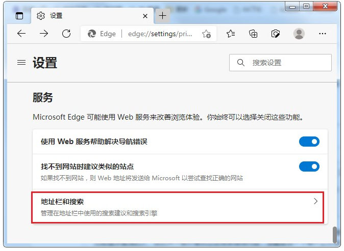 《Edge浏览器》地址栏如何关闭搜索功能