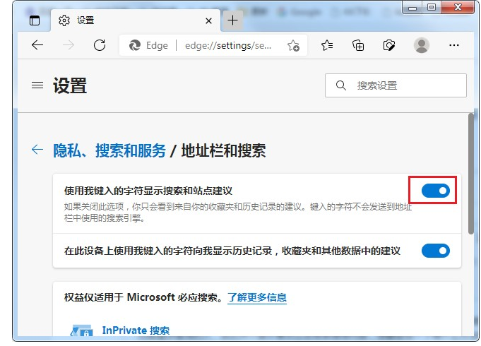 《Edge浏览器》地址栏如何关闭搜索功能