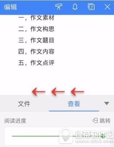 手机wps文档怎么插入形状 手机wps文档插入形状图文教程分享