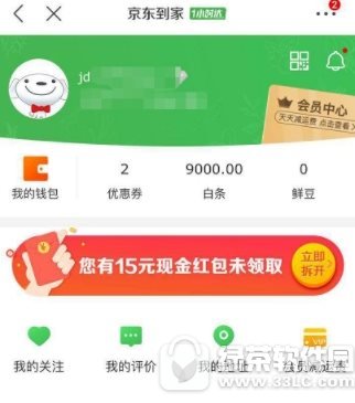 京东到家优惠券怎样领取 京东到家优惠券领取办法分享