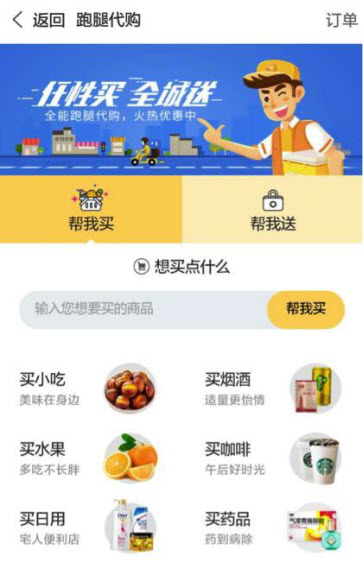 在美团外卖中使用跑腿代购的详细方法截图