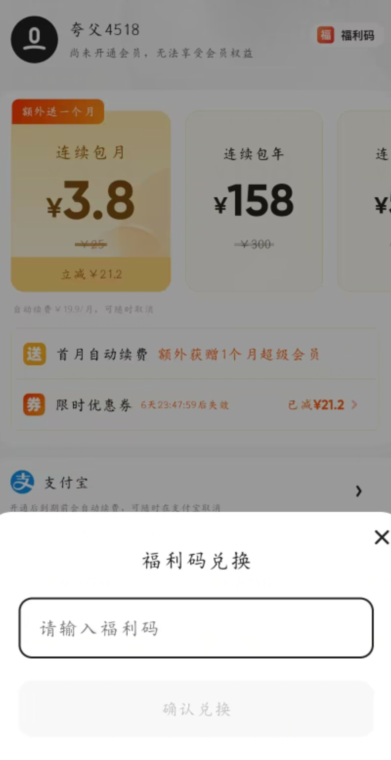 《夸克网盘》福利码怎么使用