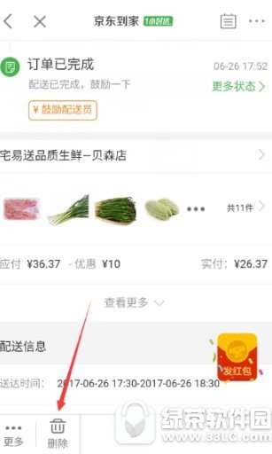 京东到家订单怎样删除 京东到家订单删除办法