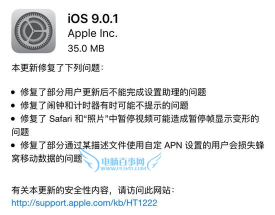 iOS  9.0.1如何升级