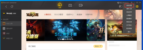 《WeGame》怎么更改游戏的下载路径