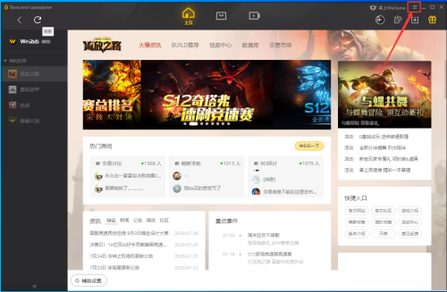 WeGame怎么更改游戏的下载路径