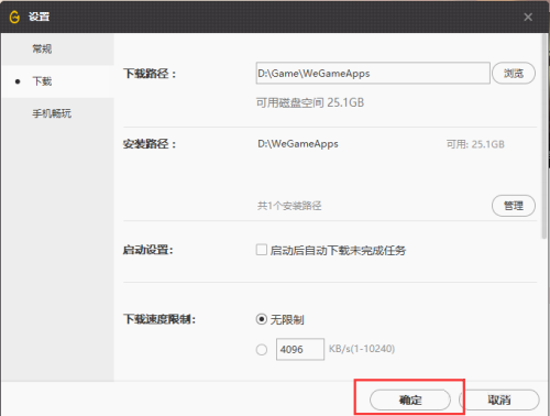 《WeGame》怎么更改游戏的下载路径