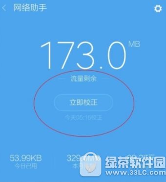 小米手机怎么校准流量 小米手机校准流量办法分享