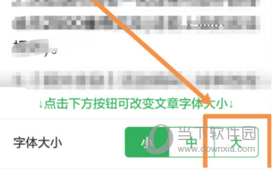 趣头条怎么调整字体大小