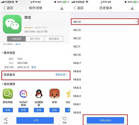 微信7.0.0降级旧版本的详细操作截图