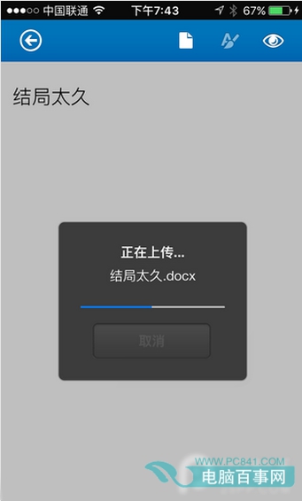 iPhone上的Office如何用