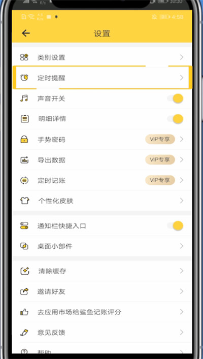 鲨鱼记账提醒功能开启方法截图