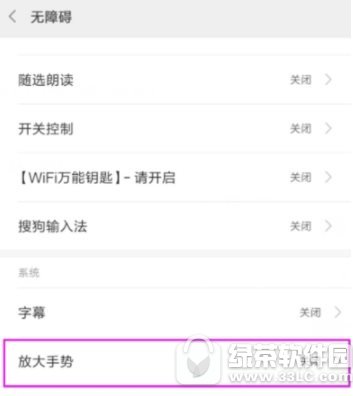 小米手机放大手势怎样打开 小米手机放大手势打开图文教程