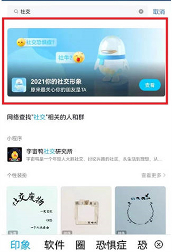 QQ怎么查看年度报告 2021年终总结入口