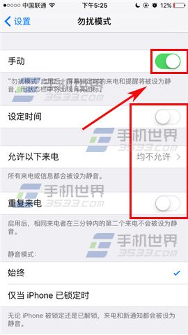 苹果iPhoneSE勿扰模式怎么设置