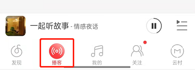 网易云怎么听故事1