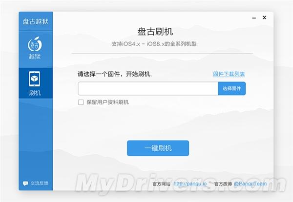 iOS  8.1完美越狱发布！中国盘古再立功