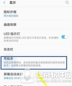 3星手机导航栏怎样隐藏 3星手机导航栏隐藏办法