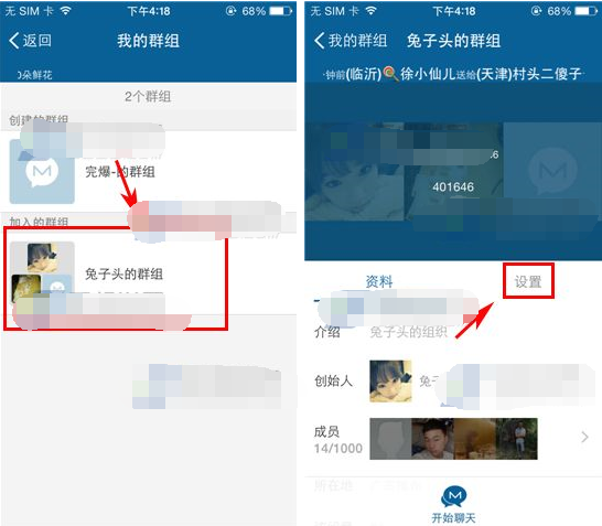 摩擦APP退出群组的基础操作截图