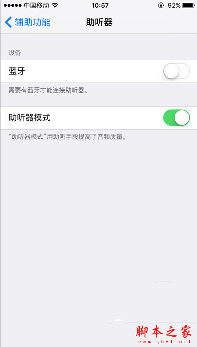 iPhone通话声音小怎么办？苹果手机听筒声音小的解决方法图文教程