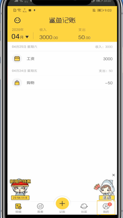 鲨鱼记账关掉声音操作方法截图