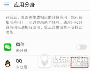 华为手机qq分身怎么设置 华为手机qq分身设置教程介绍1