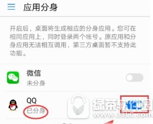 华为手机qq分身怎么设置 华为手机qq分身设置教程介绍2