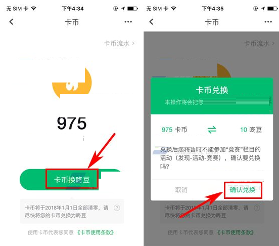 咕咚运动APP用卡币兑换咚豆的基础操作截图