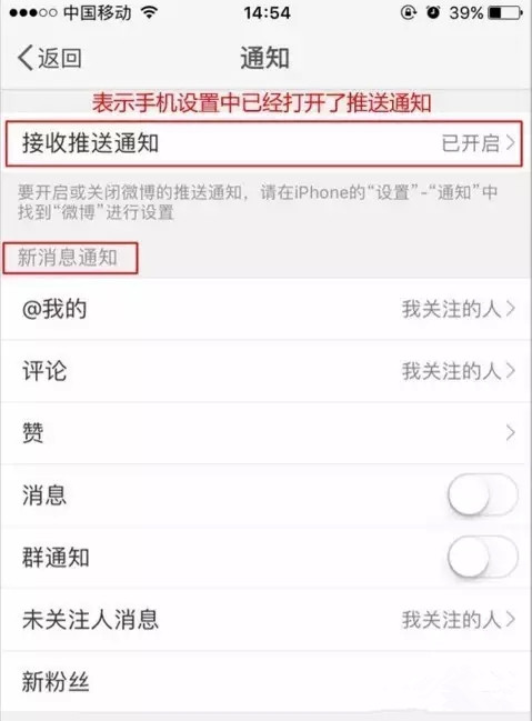 iphone通知没有新浪微博解决方法介绍