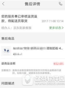 京东到家如何退货退款 京东到家退货退款流程分享3