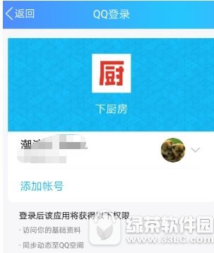 下厨房怎么绑定qq  下厨房绑定qq教程讲解2