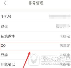 下厨房怎么绑定qq  下厨房绑定qq教程讲解1