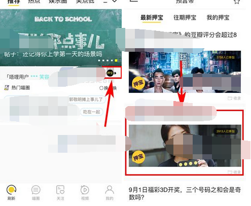 在唔哩里进行押宝的简单操作截图