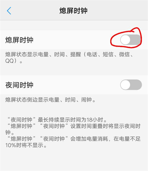 vivox21s设置息屏时钟的操作流程截图