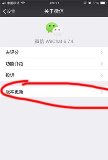 微信7.0版本进行更新的操作流程截图