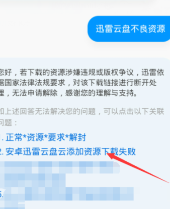 《迅雷网盘》显示违规内容不能看的解决方法