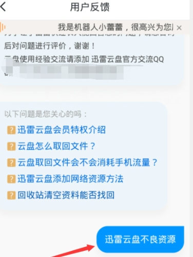 《迅雷网盘》显示违规内容不能看的解决方法