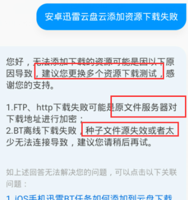 《迅雷网盘》显示违规内容不能看的解决方法