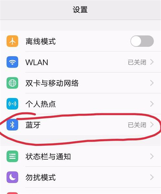 vivox21s打开蓝牙的操作流程截图