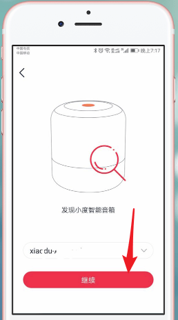 小度音箱APP的具体使用流程讲解截图