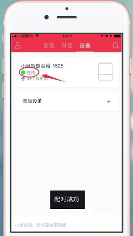 小度音箱APP的具体使用流程讲解截图