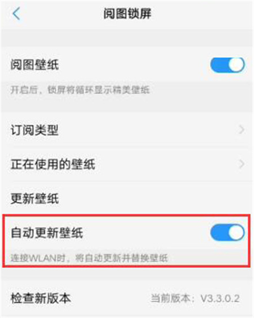 vivox21s自动换壁纸的操作流程截图