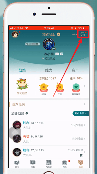 掌上英雄联盟APP查看别人战绩的简单操作截图