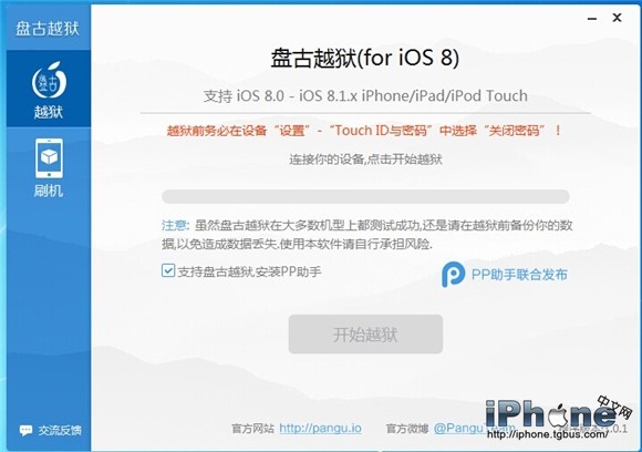 iOS8.1完美越狱图文教程 附越狱工具下载