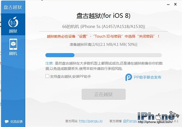 iOS8.1完美越狱图文教程 附越狱工具下载