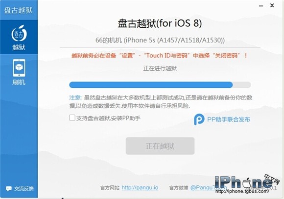 iOS8.1完美越狱图文教程 附越狱工具下载