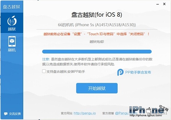 iOS8.1完美越狱图文教程 附越狱工具下载