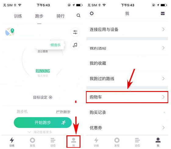 Keep将购物车商品删掉的操作流程截图